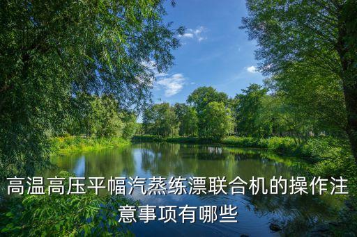 滌棉混紡織物的堿退漿工藝