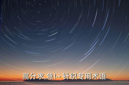 針織衫的面料知識,高檔針織衫一般什么面料