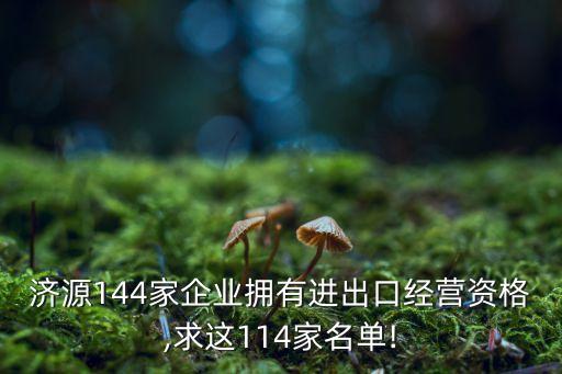 河南省新華新棉紡織有限公司,濱州市泰豐棉紡織有限公司