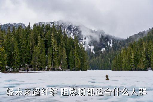 紡織品阻燃劑耐水洗,中國對紡織品中阻燃劑的要求