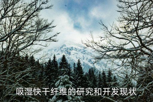 紡織品透濕性的透濕杯測試方法比較