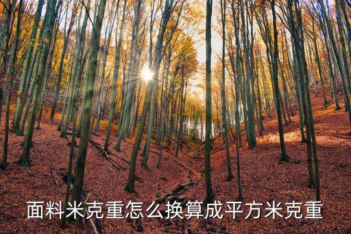 紡織紗重量計(jì)算,紡織材料標(biāo)準(zhǔn)重量