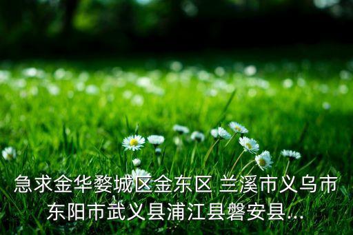 蘭溪正大紡織,蘭溪鑫蘭紡織董事長