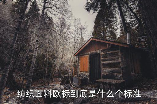紡織纖維的可燃性