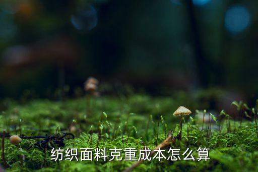 紡織行業(yè)關于24分制驗布報告換算公式