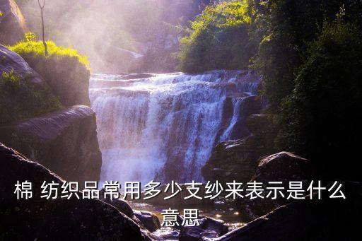 s線d線區(qū)別紡織,復(fù)試線和初試線的區(qū)別