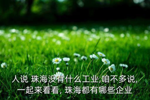 珠海倉紡紡織,珠海紡織有限公司