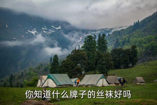 即發(fā)襪業(yè)有限公司,厚木襪業(yè)(煙臺(tái))有限公司