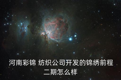 河南紡織有限公司,河南萬(wàn)利源紡織有限公司
