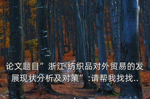2014紡織關(guān)鍵詞,武漢紡織大學(xué)2014