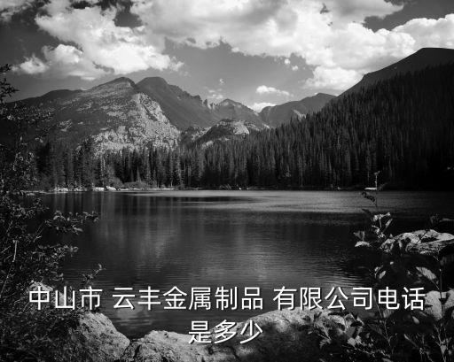 福建云豐紡織有限公司,福建鑫源欣紡織有限公司