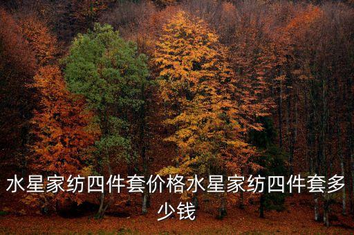紡織品價格網(wǎng),全球紡織品網(wǎng)