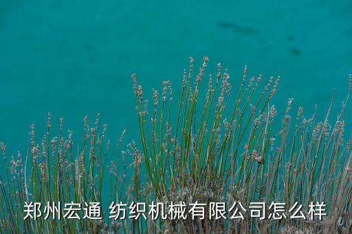 河南紡織信息網(wǎng),成都紡織高等?？茖W校信息網(wǎng)