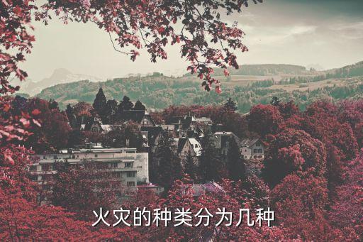 逸?腔?纖有限公司火災(zāi)