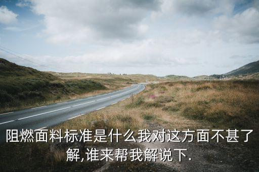 紡織品防火等級,紙面石膏板防火等級