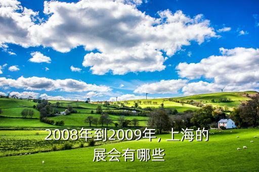 上海紡織面料展會(huì)
