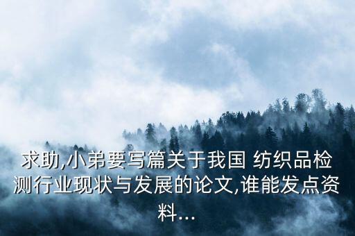 孫瑞哲瞄準(zhǔn)紡織強(qiáng)國(guó)建設(shè)