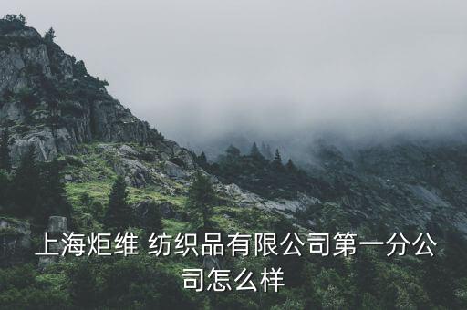 上海紡織制品廠,上海正章紡織制品廠
