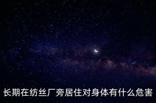 紡織廠空氣環(huán)境