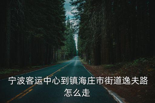 寧波兆龍紡織廠,寧波紡織廠多的地方是哪