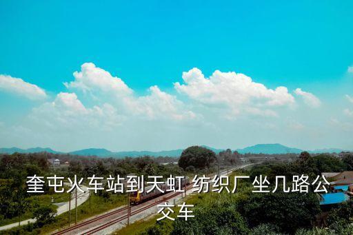 奎屯錦孚紡織競(jìng)爭(zhēng)對(duì)手