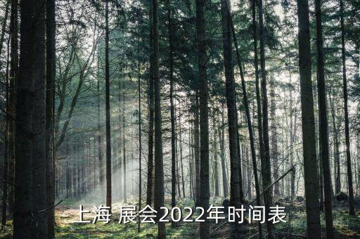 全國紡織展會時間,上海紡織機械設(shè)備展會時間