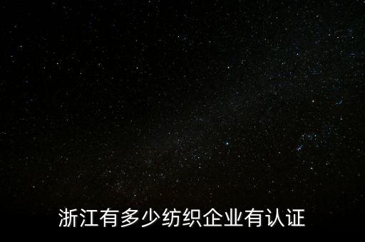 柯橋 紡織品檢測,柯橋紡織品有限公司