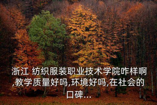 浙江紡織迎新網(wǎng),浙江師范迎新網(wǎng)