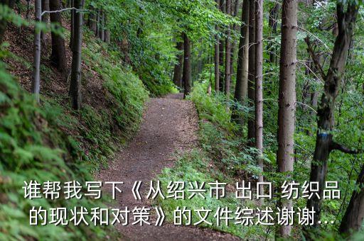 2013中國紡織品出口地區(qū),中國紡織品出口的現(xiàn)狀